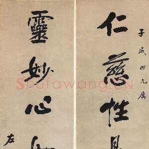 清代左宗棠《行书“仁慈灵妙”七言联》纸本行书 141×34.8cm×2 澳大利亚新南威尔士州美术馆藏