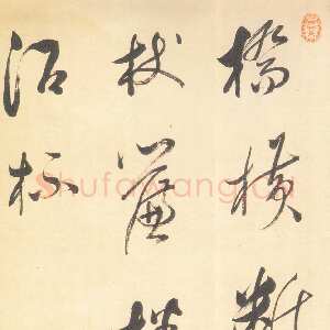 清代查昇《行书七言联句轴》