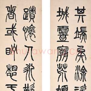 清代左宗棠《篆书纲纪八屏》　湖南谭国斌当代艺术博物馆藏