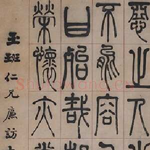 清代左宗棠《篆书四屏》　湖南谭国斌当代艺术博物馆藏