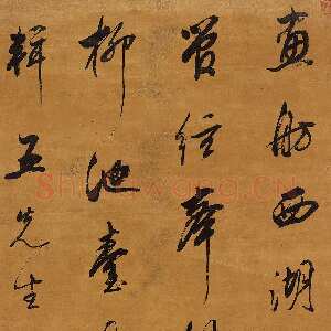 清代查士标《行书录明人贺甫诗轴》绢本 行书 130×47.7cm 江苏省美术馆藏
