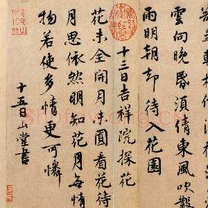 宋代蔡襄《山堂诗帖 》纸本 行书 24.8cm×26.7 cm 北京故宫博物院藏