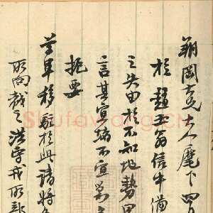 清代左宗棠《行书手札》安徽省图书馆藏