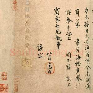 宋代蔡襄《持书帖页》纸本 行楷书  27.2×57.4cm 北京故宫博物院藏