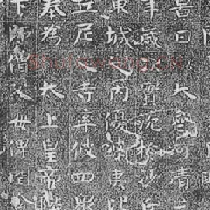 北齐沙丘城造像记