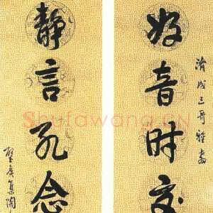 近现代 陈半丁 行书《好音静言联》