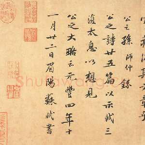 宋代苏轼《跋吏部陈公诗帖》纸本行书 27.8×60.6cm 元丰四年(1081年)台北故宫博物院藏