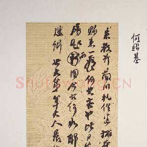 清代何绍基《行书手札》台北故宫博物院藏