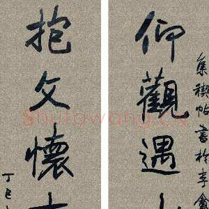 清代高邕《行书仰观抱文八言联》来自网络