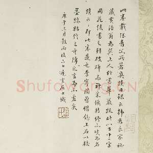 宋代黄庭坚《行书华严经疏卷》花绫 25.1×115cm 上海博物馆藏