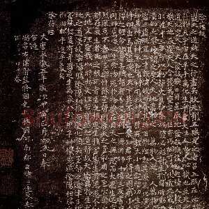 唐朝褚遂良《小字阴符经》(越州石氏本) 日本东京国立博物馆藏