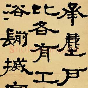 近现代胡小石《隶书急就篇轴》133×41cm 浦口求雨山文化名人纪念馆藏