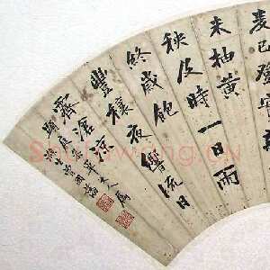 清代曾国藩《楷书赠显庭参军扇面》