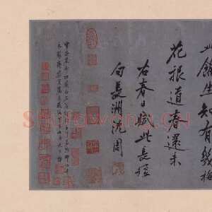 明代沈周《行书诗卷》香港艺术馆虚白斋藏