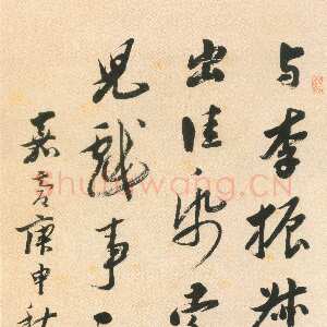 清代 铁舟 行书《行书轴》