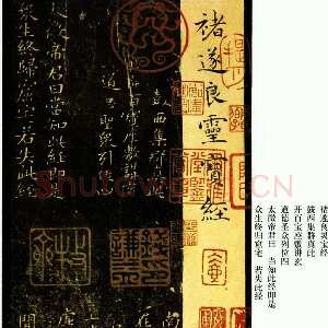 唐朝褚遂良《小楷灵宝经》墨拓 日本三井纪念美术馆藏(听冰阁旧藏本)