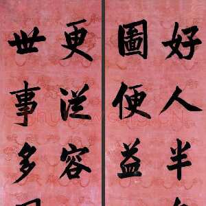清代曾国藩《“好人世事”十一言联》纸本行书 166.5×36.5cm×2 北京泰和嘉成2010秋拍