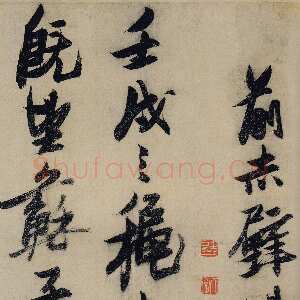明代张瑞图《行草书前赤壁赋》卷 云母笺 上海韩天衡氏私人藏