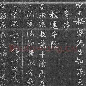 明代张瑞图《承天寺十奇诗》墨拓