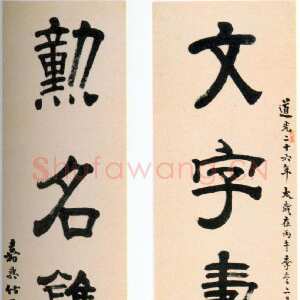 清代张廷济《隶书文字勋名五言联》纸本隶书 135.5×32.7cm×2 吉林省博物馆藏