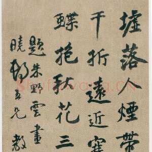 清代张问陶《行书题朱野云画轴》纸本行书 95.3×23cm 天津博物馆藏