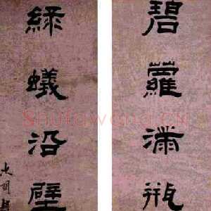 清代赵之琛《隶书“碧萝绿蚁”七言联》