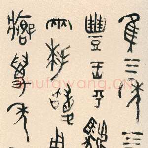 清代赵之琛《篆书摹古轴》纸本篆书 131.5×60.5cm 南京博物院藏