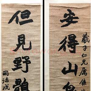 清代赵之谦《楷书安得但见七言联》121×27cm×2 1868年 西泠印社藏