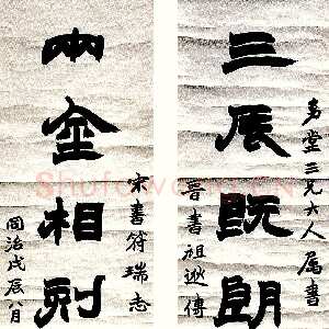 清代赵之谦《为幼堂隶书七言联》纸本隶书 175×45cm×2 1868年日本樽本树村氏旧藏