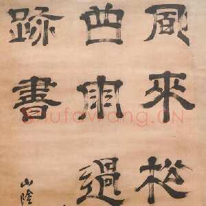 清代 戴易 隶书《隶书七言诗轴》