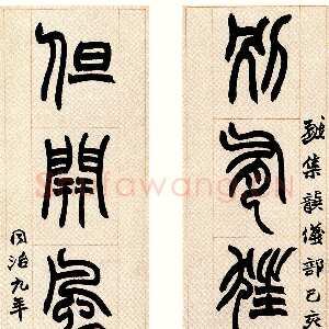 清代赵之谦《篆书龚仪部诗七言联》纸本篆书 138.4×25.3cm×2 1870年 高野侯氏旧藏