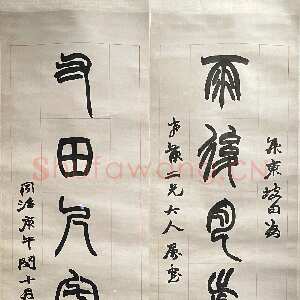清代赵之谦《篆书雨后寸田七言联》纸本篆书 145cm×37cm×2 1870年 君匋艺术馆藏