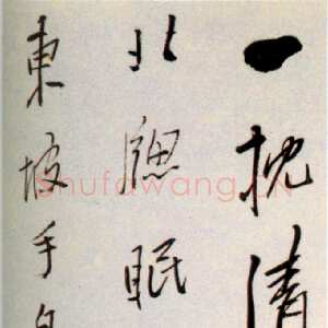 清代 陈鸿寿 行书《行书诗轴》