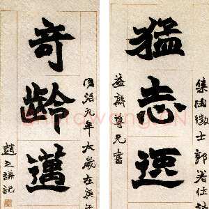清代赵之谦《楷书猛志奇龄五言联》纸本楷书 189×56.5cm×2 1870年北京故宫博物院藏
