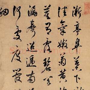 明代汤焕《 行书立轴》纸本行书 163×43cm 上海嘉泰2008秋季艺术品拍卖会