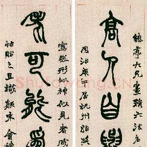 清代赵之谦《篆书高人老可七言联》纸本篆书 143×36cm×2 1870年 萧山博物馆藏
