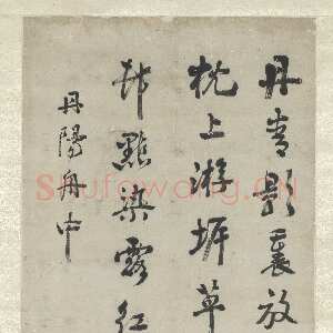 清代张问陶《行书七言绝句诗轴》纸本 行书 105×43cm 台北故宫博物院藏