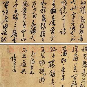 清代 陈名夏 行书《赠石友草书卷》