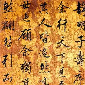 清代 陈廷敬 行书《静明子寿序》
