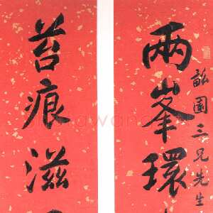 清代 包世臣 行书《行书八言联》