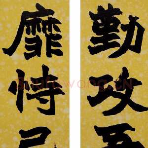 清代赵之谦《楷书勤攻靡恃四言联》黄色虎皮笺 楷书 128×32.6cm×2 1881年 日本鸣圣轩藏