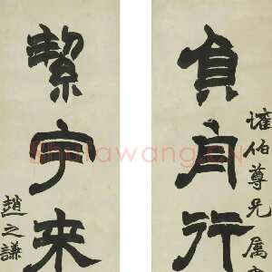 清代赵之谦《隶书负舟絜宇五言联》纸本隶书 98.5×25.5cm 浙江省博物馆藏