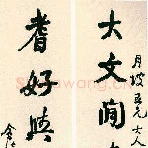 清代赵之谦《行书大文耆好七言联》纸本行书 123×29cm×2 上海赵而康氏藏