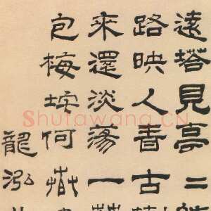 清代丁敬《隶书五律诗轴》纸本隶书 北京故宫博物院藏