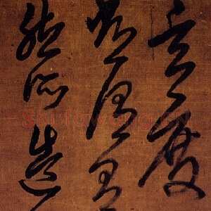 清代丁敬《临王献之草书条幅》台湾何创时书法艺术馆藏