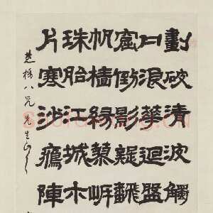 清代邓石如《隶书新洲诗》轴，纸本，纵134.7cm，横62.6cm。北京故宫博物院藏