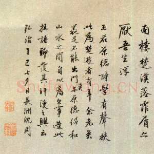 明代沈周《行书自作诗卷》纸本行书 34×97.3cm 南京博物院藏