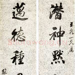 清代戴熙《行书潜神迈德八言联》纸本行书 135.3×32cm×2 浙江省博物馆藏