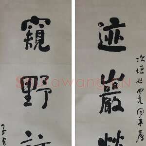 清代何绍基《行书“迹岩窥野”五言联》纸本 行书 88.7×21.2cm×2 江苏省美术馆藏