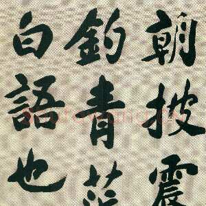清代包世臣《楷书坡老语轴》纸本楷书 130×57.7cm 北京故宫博物院藏